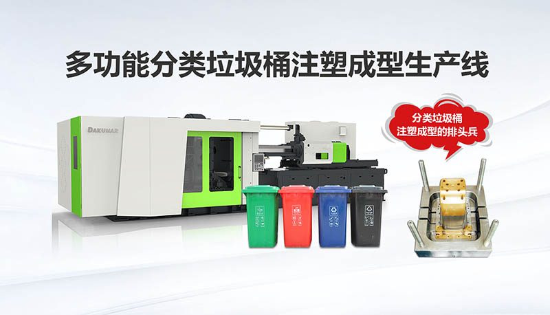 多职能分类垃圾桶出产线 - 1xBET